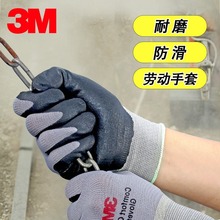 3M舒适型防滑耐磨手套工业工作劳动丁腈涂掌浸胶劳保防护手套透气