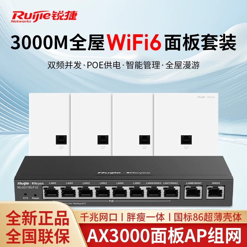 Ruijie AX3000 Gigabit WiFi 6 Panel AP Whole Home WiFi Coverage ACAP Networking RG-EAP62E