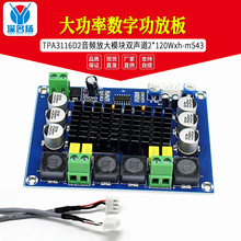 xh-m543 �������ֹ��Ű� TPA3116D2 ��Ƶ�Ŵ�ģ�� ˫����2*120W