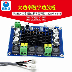 xh-m543 ���ʔ��ֹ��Ű� TPA3116D2 ���l�Ŵ�ģ�K �p��2*120W