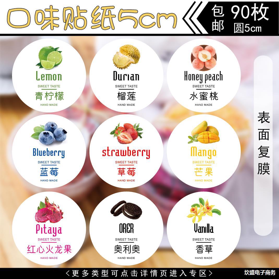 5CM香草抹茶榴莲芒果水果果酱口味贴纸烘焙盒瓶盖贴纸标签不干胶