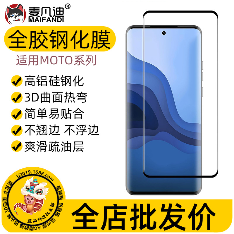 For MOTO Edge 40Pro Tempered Film 50Ultra Jelly Full Glue Curved Tempered Glass G85 G9
