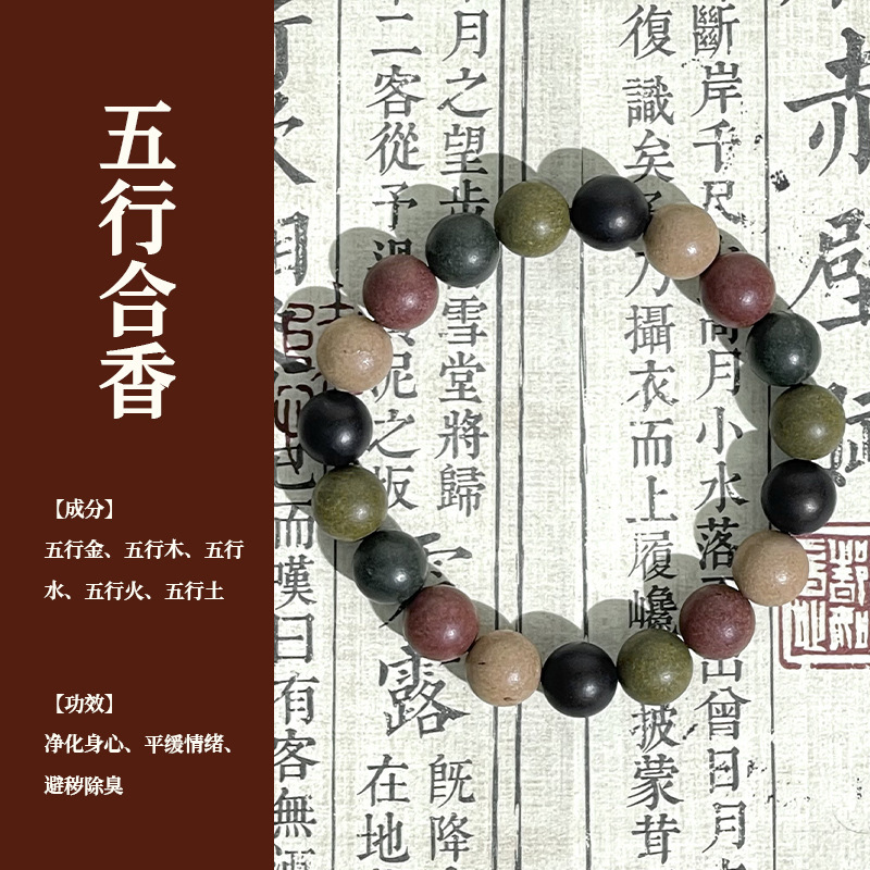 天然合香珠手串中药手串古法香珠手链中药材手串香珠工厂直销代发|undefined