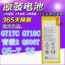 適用中興G717C G718C 青漾2/2S Q806T Q5-T S6 Q2S-C手機電池電板