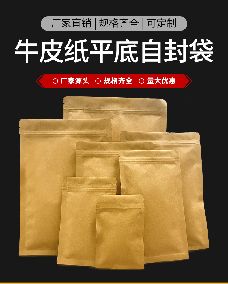 牛皮纸平底铝箔袋_01.jpg