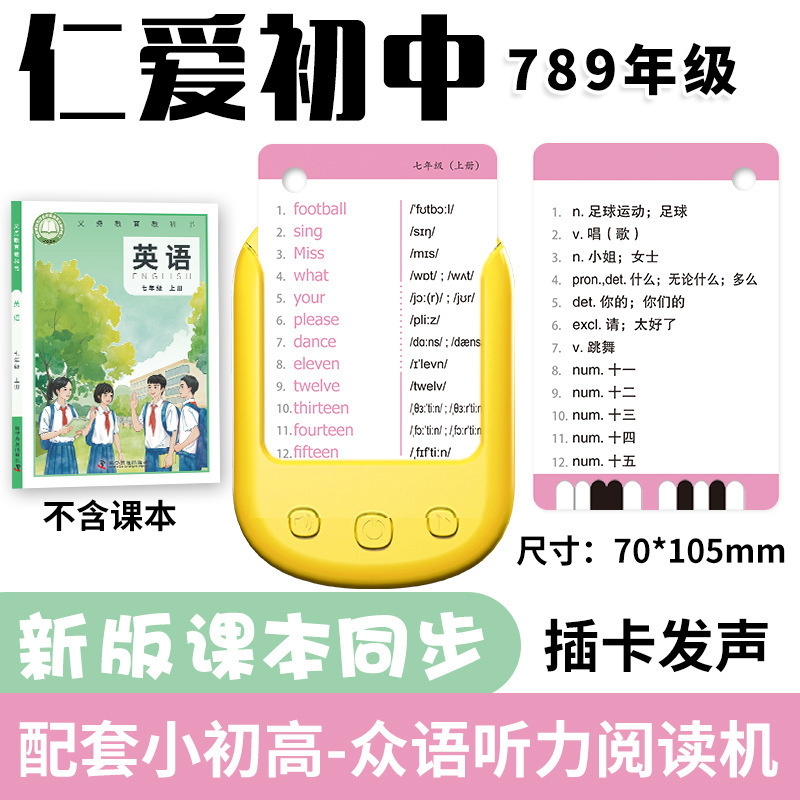 Ren'Ai Edition Junior High School English Vocabulary Cards for Grades 7, 8, and 9 - Vocabulary Memory Flashcards for First, Second, and Third Grade Students (Both Semesters)