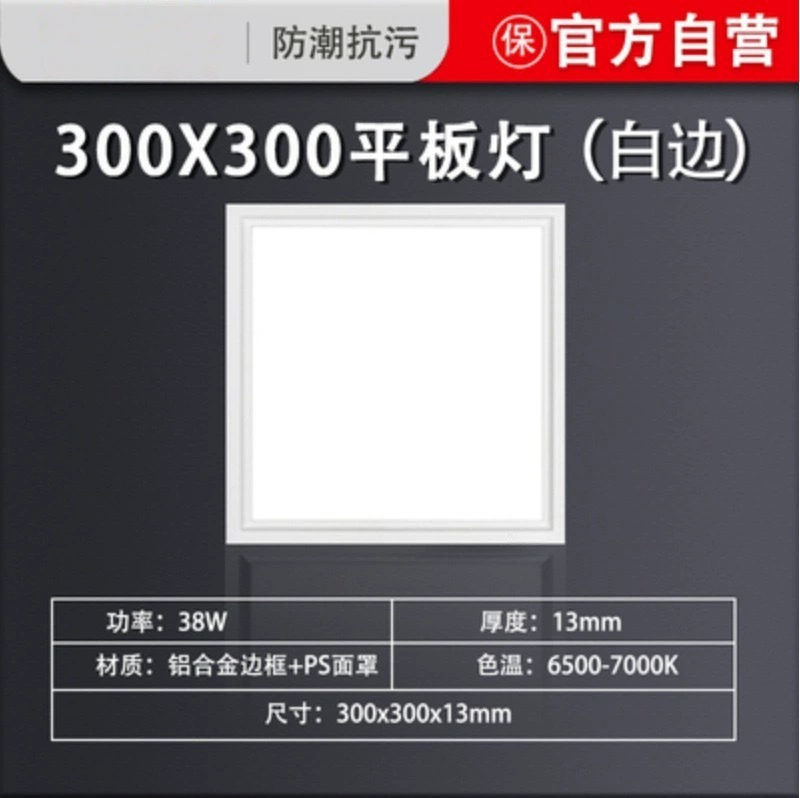 Built-in ceiling light panel, square LED rectangular lamp