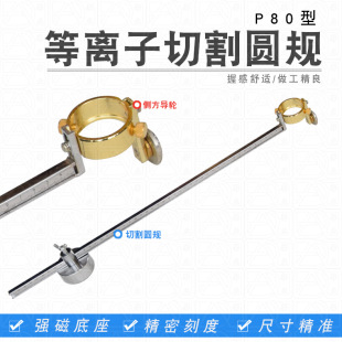 Graduated Strong Magnet Round Cutter P80 Plasma Cutting Gauge Compass Plasma Cutting Machine Cutting Gun Accessories 50CM