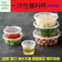 圆形一次性酱料杯外卖小调料盒柠檬百香果酱分装辣椒酱油醋酱料杯