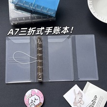 A7透明活页本a7三折手账本活页本壳透明分类收纳小众可拆卸笔记本