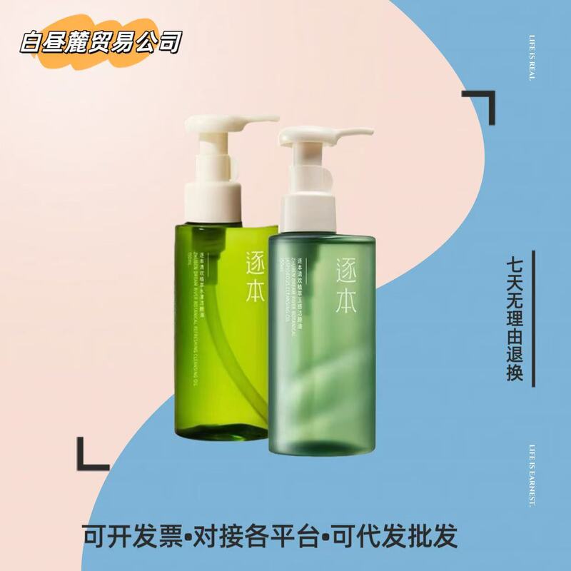 逐本清欢卸妆油玉感晨蜜自在植物卸妆膏敏感肌脸部深层清洁卸妆水|undefined