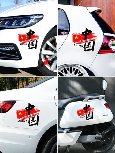 I love China china car stickers patriotic Chinese personalized decorative stickers national trend electric motorcycle creative stickers
