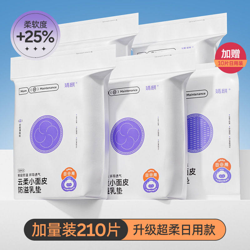 婧麒超柔防溢乳垫哺乳期超薄一次性乳垫防漏奶垫乳贴夏季透气100P|undefined