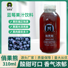 俏果熊蓝莓果汁310ml*6瓶整箱果汁饮料网红带货树莓鲜果原汁饮品