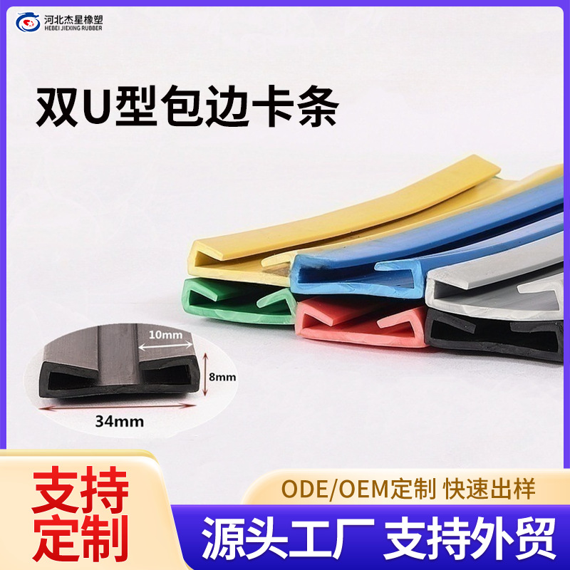 双U包边喉箍卡条 玻璃钣金保护防护条包边条橡胶冷库门防尘密封