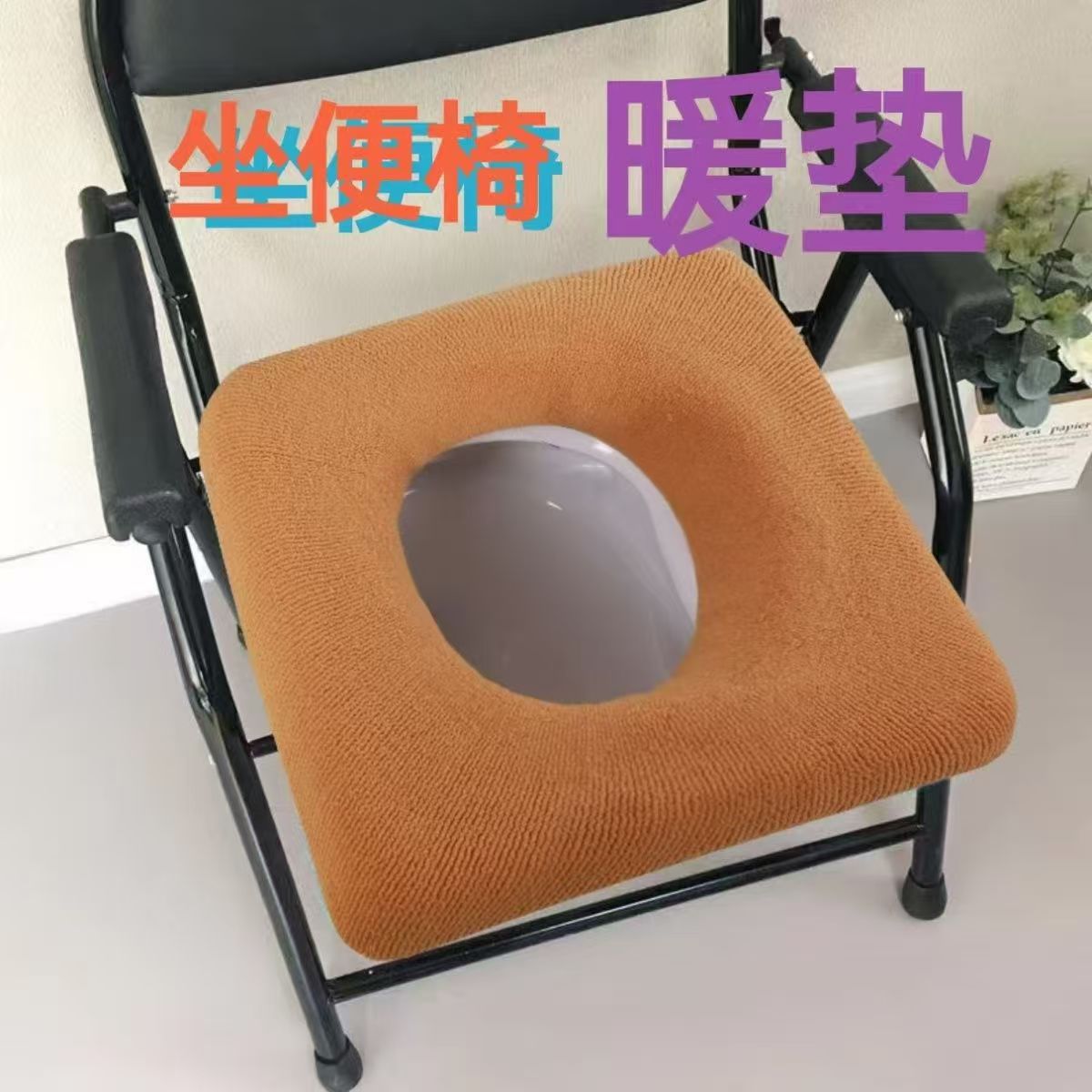 老人坐便椅垫孕妇坐便木凳椅套加厚坐便器套大方形马桶坐垫