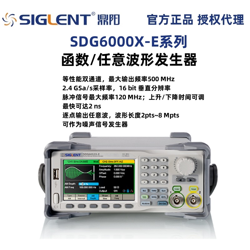 鼎阳SDG6000X-E系函数/任意波形发生器SDG6012/6022/6032/6052X-E