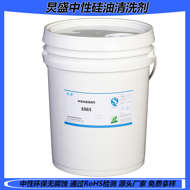 炅盛工业清洗剂 材质表面硅油清洗剂 喷淋清洗硅油水性清洗剂E065