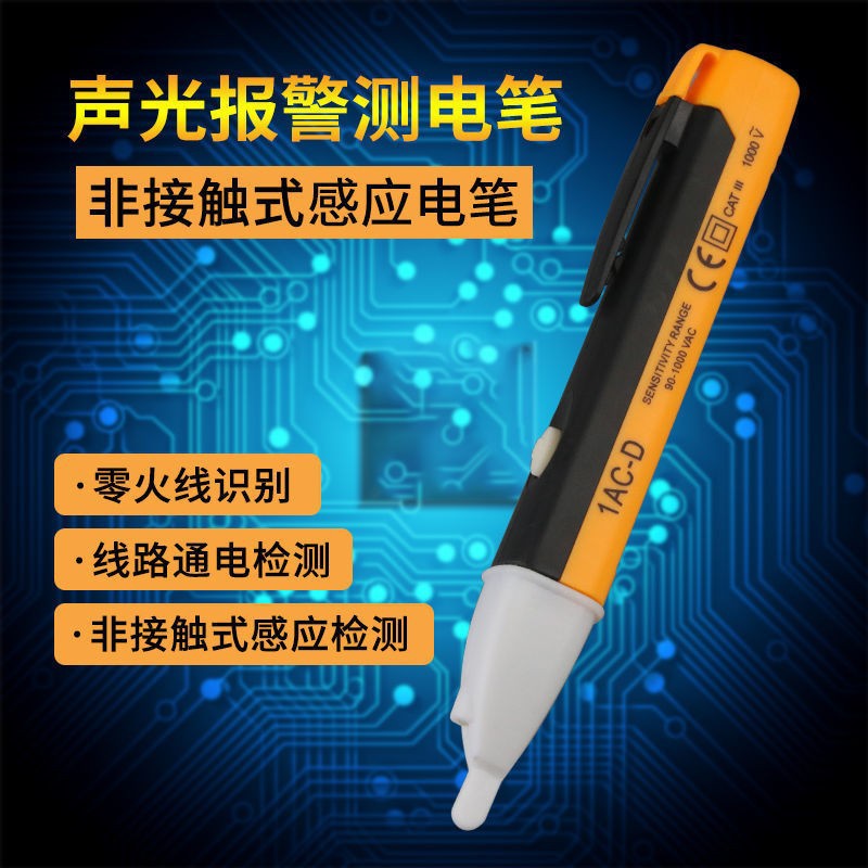 外贸专供非接触式感应电笔 带照明测电笔 带蜂鸣器电工电笔 源头