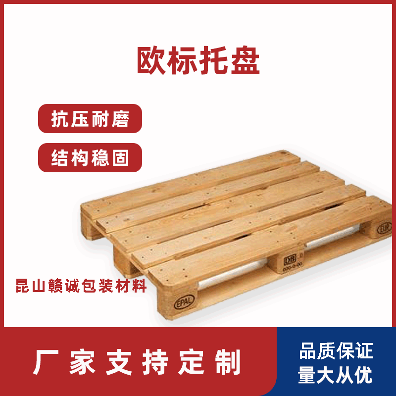 欧标木托盘 熏蒸木卡板托盘欧式木制托盘欧标托盘