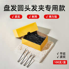 美发造型盘发夹u型夹发夹黑卡子一字夹圆头盒装发饰钢丝夹高弹性