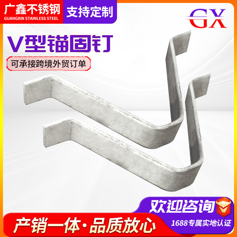 不锈钢Y型锚固件非标加工V型锚固钉工业锅炉抓钉高温焊接耙钉