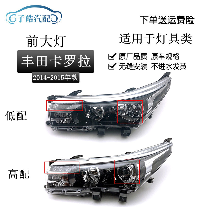 Suitable for Toyota Corolla Headlights, 2014-2016 Model Corolla Front Headlight Semi-Assembly Lighting with Led