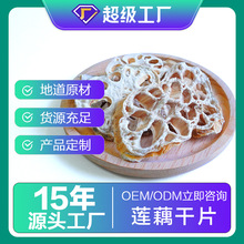 工厂加工定制脱水烘干商用莲藕片批发煲汤糖水半成品食品莲藕干片