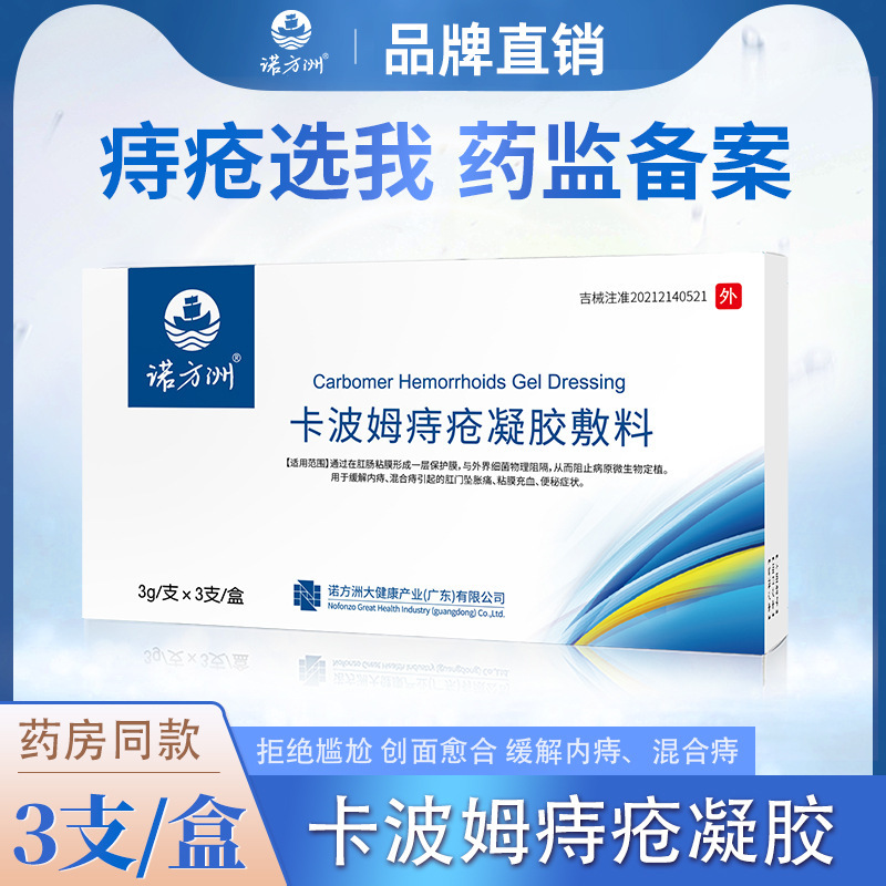 Nuofangzhou carbom hemorrhoids gel dressing relieving internal hemorrhoids and external hemorrhoids mixed hemorrhoids discomfort hemorrhoids care gel