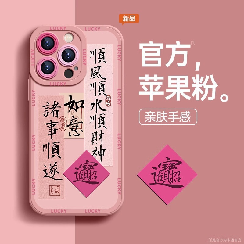 New Year's Fortune Suitable for Apple 16 Mobile Phone Case 14plus Protective Case 13 iphone15promax Drop-resistant mini New Year's Fortune Suitable for Apple 16 Mobile Phone Case 14plus Protective Case 13 iphone15promax Drop-resistant mini