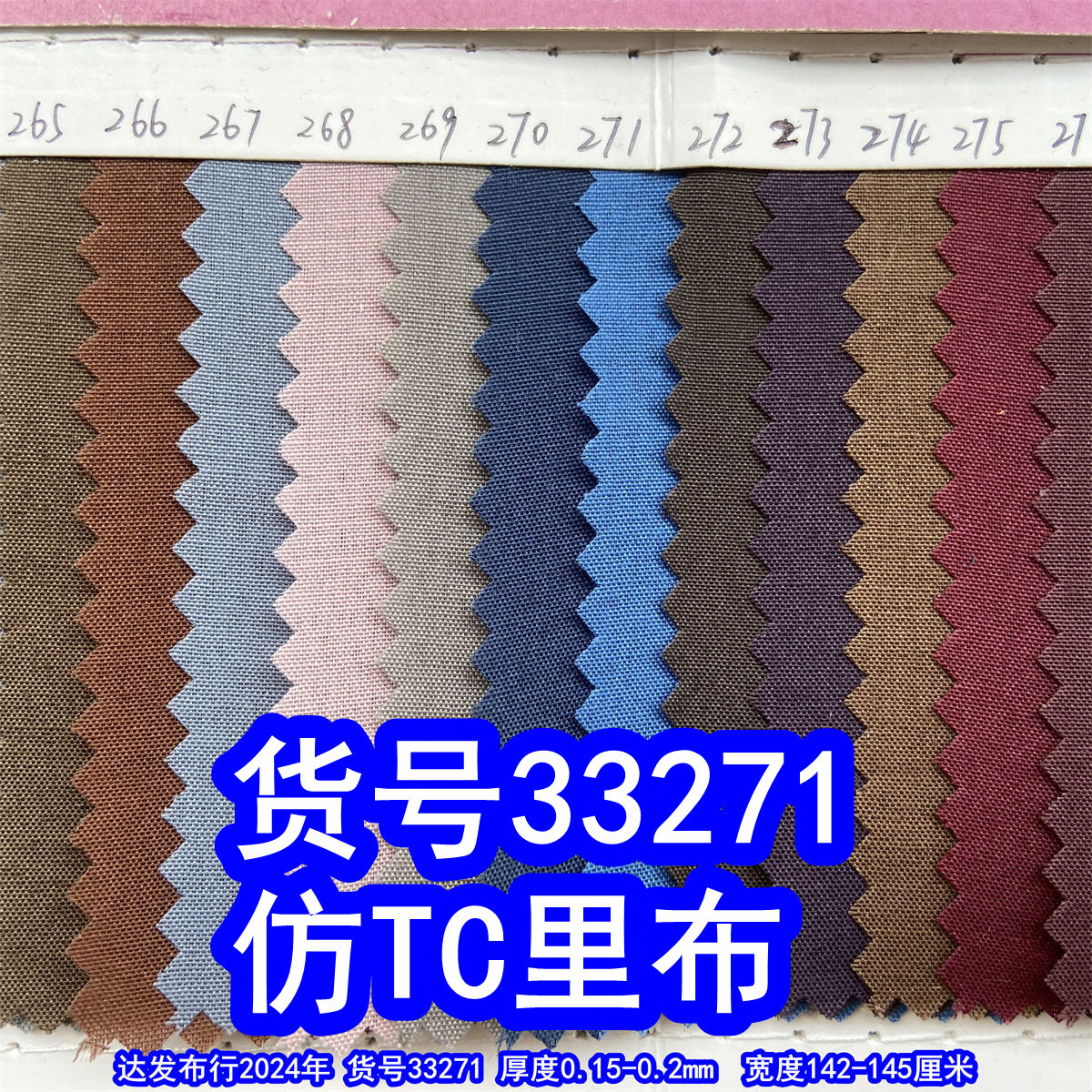 33271#仿TC里布、平纹里布仿TC布料涤纶平纹布料哑光里布