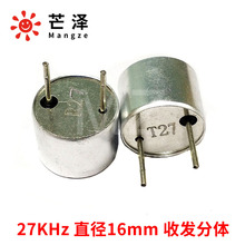 超聲波傳感器防錄音屏蔽器干擾頻率27KHz開放型直徑16mm高靈敏度