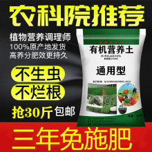 营养土通用型有机养花土30斤家用种菜多肉兰花盆栽种植泥土壤