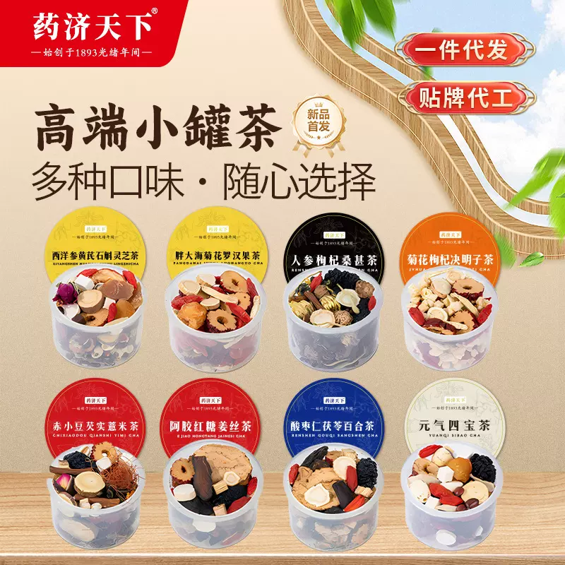 独立罐装茶16g*4罐精选原料便携密封小罐茶组合花茶养生茶独立装