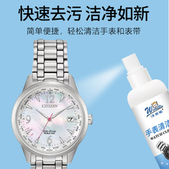Watch cleaning agent mechanical watch metal watch strap dial maintenance cleaner spray jewelry ring bracelet cleaning fluid