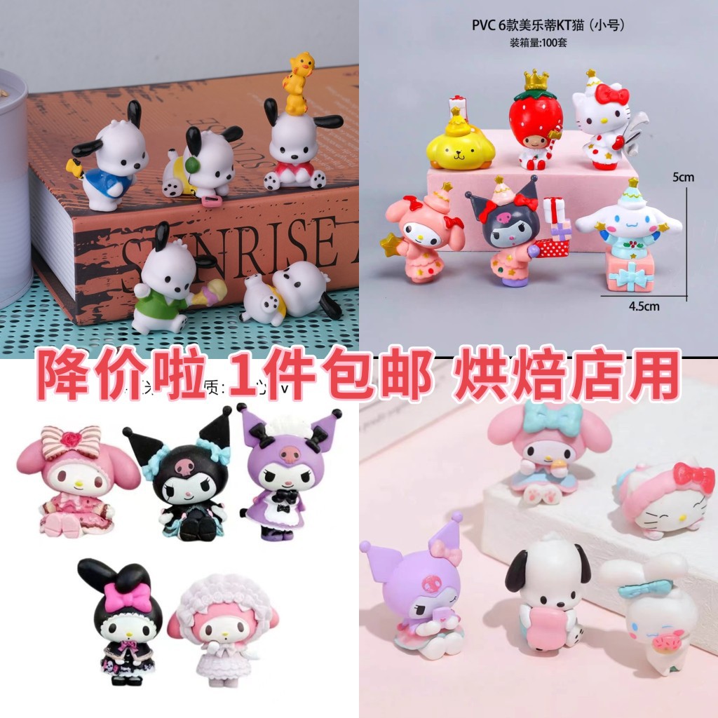 网红库洛米蛋糕装饰摆件美乐迪玉桂狗KT猫生日派对帕恰狗烘焙装扮