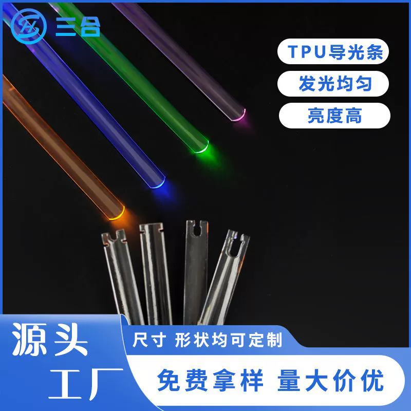Светящаяся повязка из ТПУ, светящиеся очки, аксессуары для светящихся ракеток, световодный шланг из ТПУ, прозрачная пластиковая оптоволоконная световодная полоса