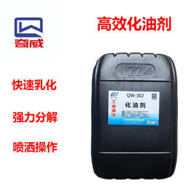 奇威溢油分散剂 快速分散乳化海面水面溢油原油 厂家直发化油剂