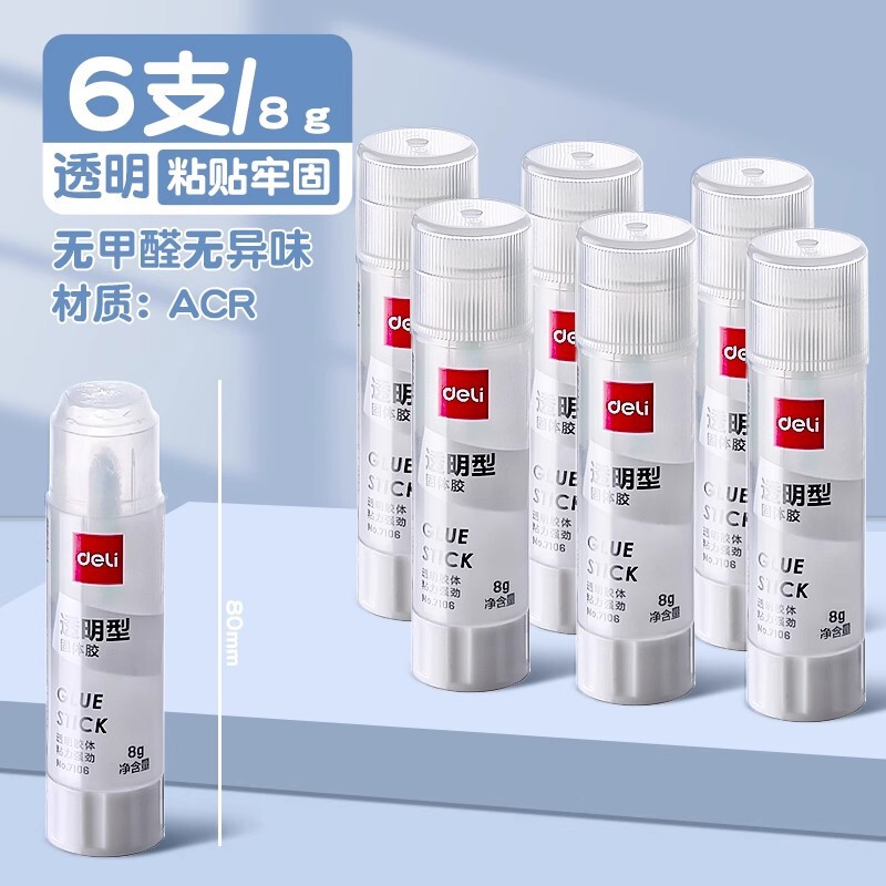 得力文具透明固体胶7106固体胶棒7108ACR新材料胶棒7107固体胶水|undefined