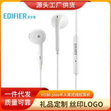 EDIFIER/漫步者 H180 plus半入耳式手机通话音乐耳机简便线控通用