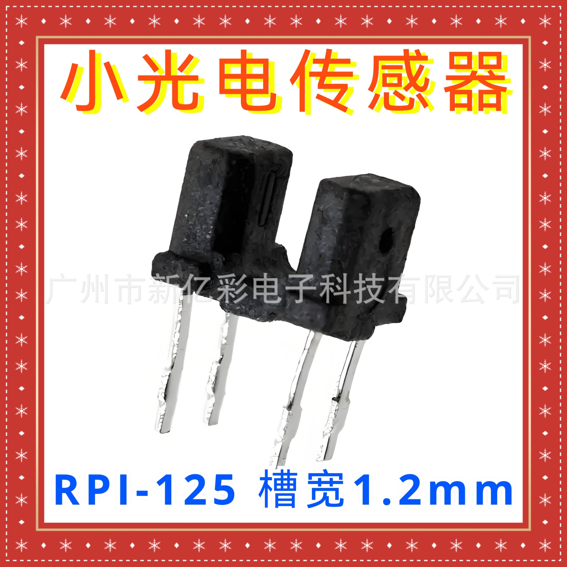 RPI-125槽距1.2mm透过型光电断路器 ROHM罗姆 RPI-0125光学传感器