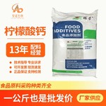 柠檬酸钙枸橼酸钙食品级柠檬酸三钙现货供应食品，保健
