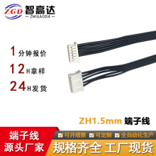 ZH1.5mm 端子线 间距1.5mm 28awg彩色电子线2P3P4P5P6P-12P连接线