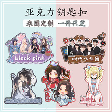 明星动漫亚克力钥匙扣 时代少年团肖战王一博海贼王柯南撒野挂件