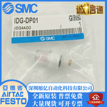 SMC全新原装正品高分子干燥器露点检测器IDG-DP01 现货！