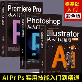 正版ps教程书Pr AI平面设计书籍从入门到精通Photoshop完全自学书