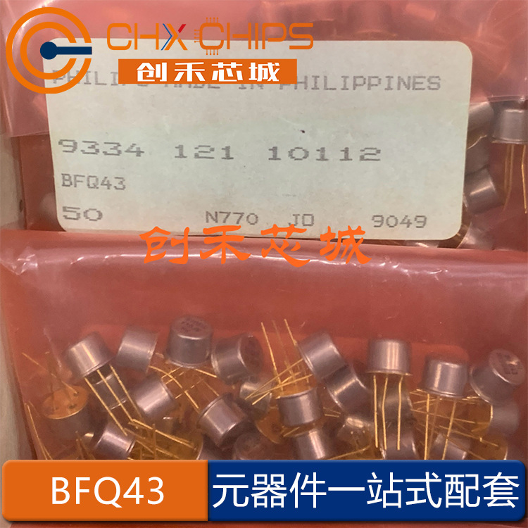 BFQ43 晶体管 高频管 放大管 PHI 全新原装