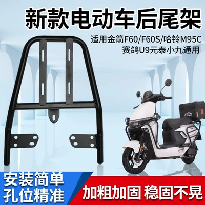 Tail Box Rack Electric – Electric car tail box