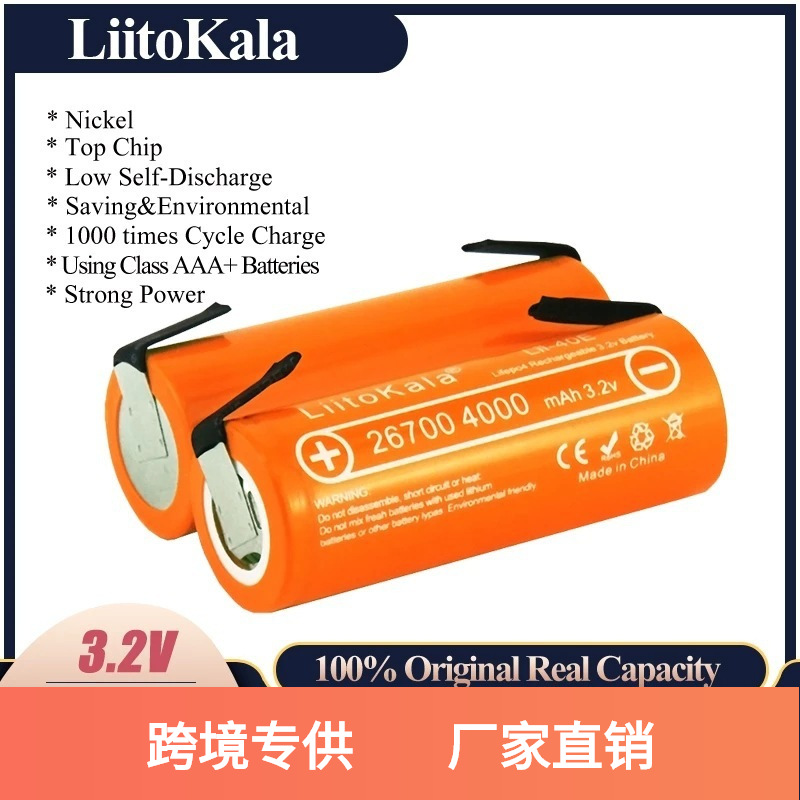 LiitoKala 40E 26700 4000mah 磷酸铁锂电池 带镍片 用于工业设备