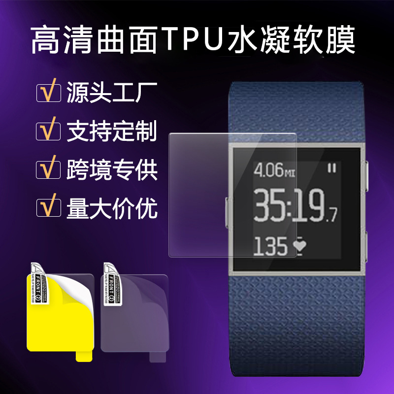 适用Fitbit surge手环保护膜Fitbit 全系列防刮抗蓝光TPU软膜厂销